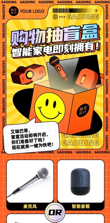 盲盒活动促销插画文章长图