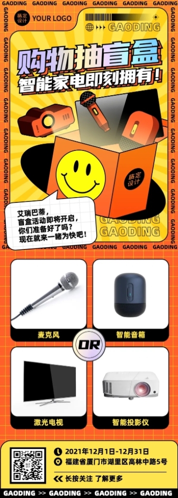 盲盒活动促销插画文章长图预览效果
