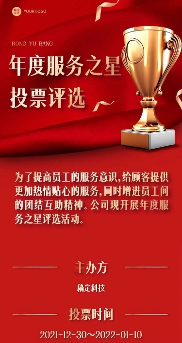 H5长页年度优秀个人服务之星投票评选评比