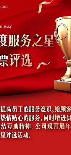 H5长页年度优秀个人服务之星投票评选评比