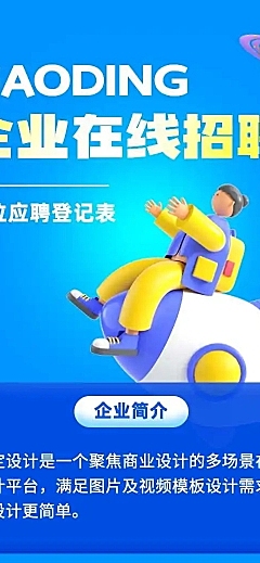 H5长页通用企业招聘表单