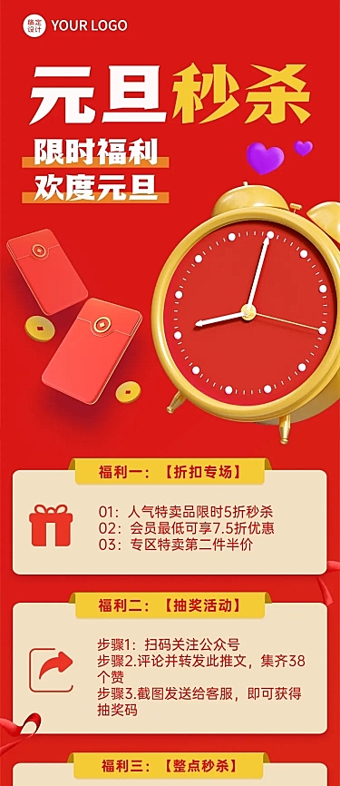 元旦节活动促销福利文章长图