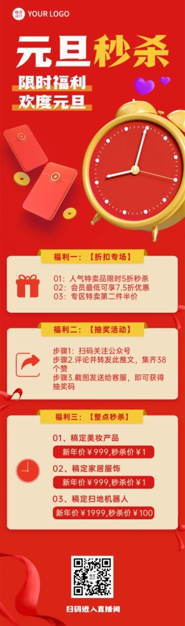 元旦节活动促销福利文章长图预览效果