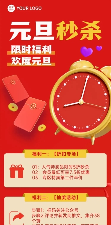 元旦节活动促销福利文章长图