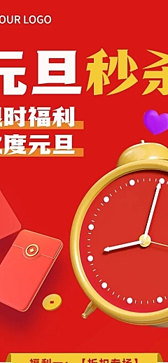 元旦节活动促销福利文章长图
