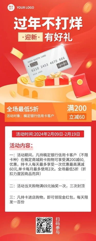 金融保险春节银行折扣宣传喜庆海报