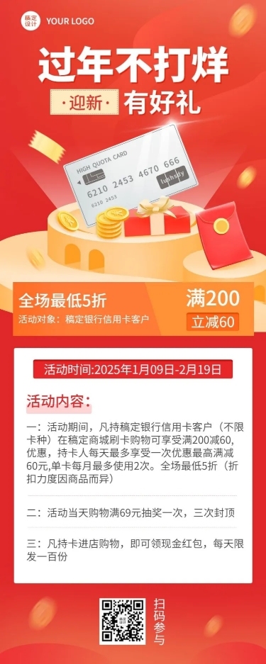 金融保险春节银行折扣宣传喜庆海报