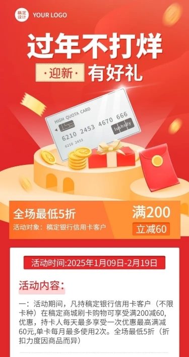 金融保险春节银行折扣宣传喜庆海报