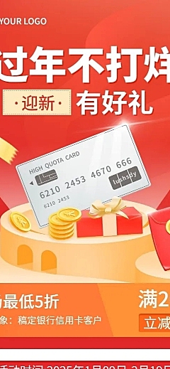 金融保险春节银行折扣宣传喜庆海报