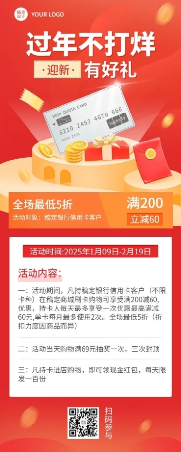 金融保险春节银行折扣宣传喜庆海报预览效果