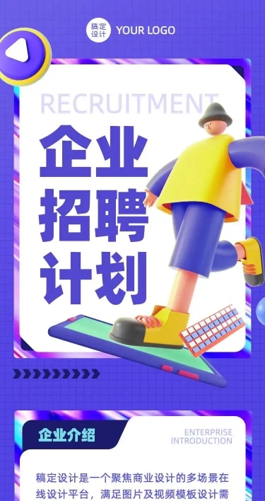 H5长页企业通用线上招聘求职计划表