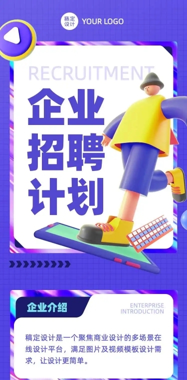 H5长页企业通用线上招聘求职计划表