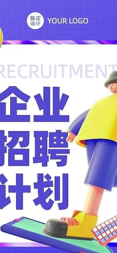 H5长页企业通用线上招聘求职计划表