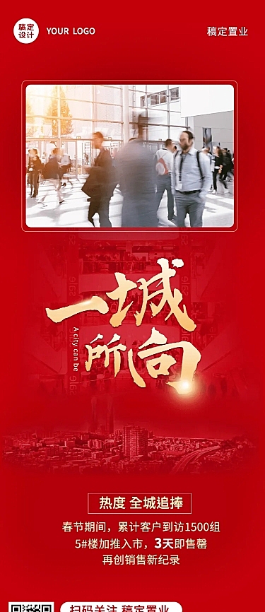房地产售楼宣传喜庆海报
