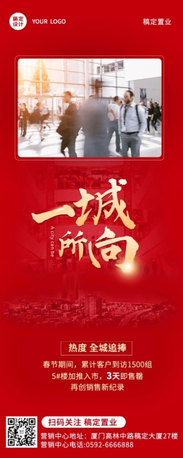 房地产售楼宣传喜庆海报预览效果