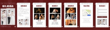 H5翻页婚礼邀请函排版结婚邀请函婚礼请柬