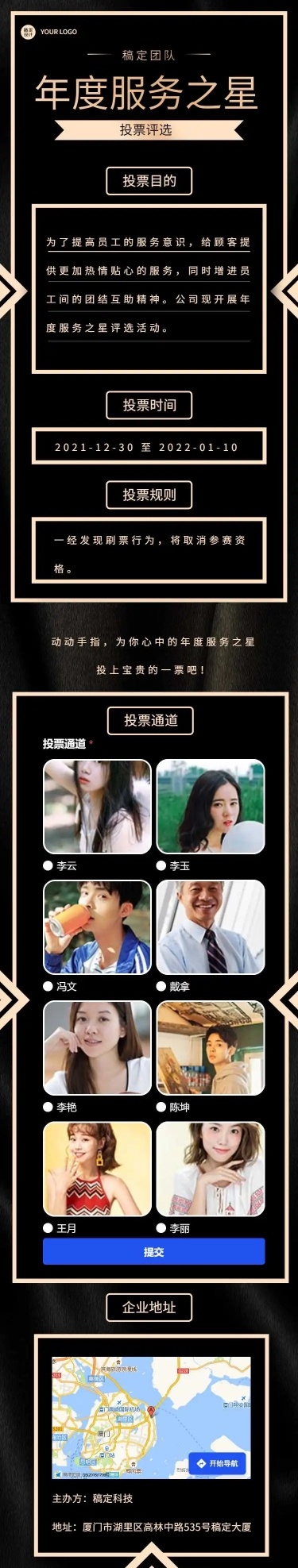H5长页年度优秀个人服务之星投票评选评比