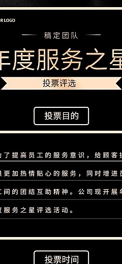 H5长页年度优秀个人服务之星投票评选评比
