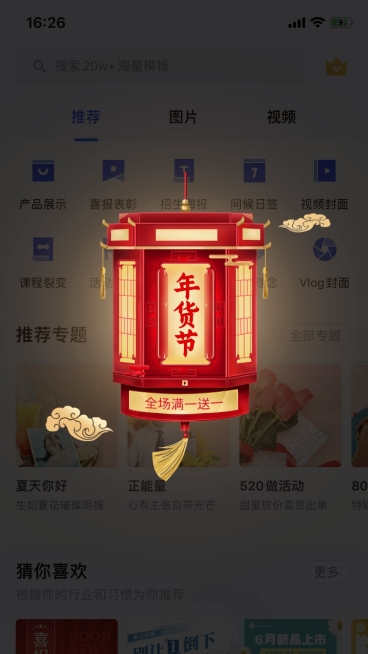 年货节喜庆弹窗广告预览效果