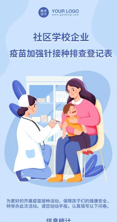 H5表单长页社区学校企业疫苗加强针接种排查登记统计