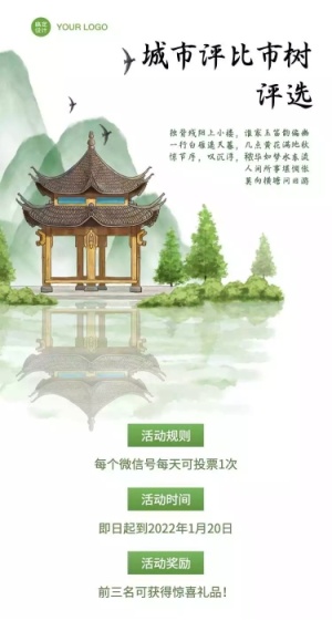 H5长页城市政务公益评比市树市花评投票活动