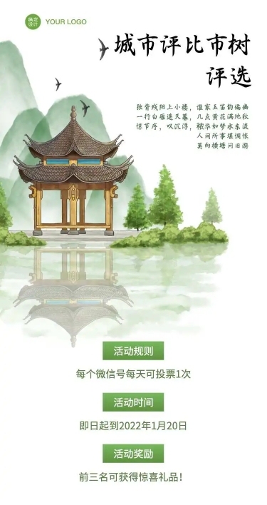 H5长页城市政务公益评比市树市花评投票活动