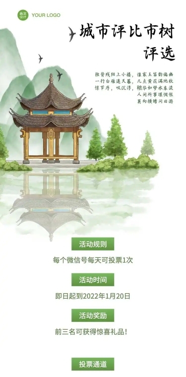 H5长页城市政务公益评比市树市花评投票活动