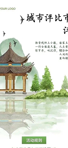 H5长页城市政务公益评比市树市花评投票活动
