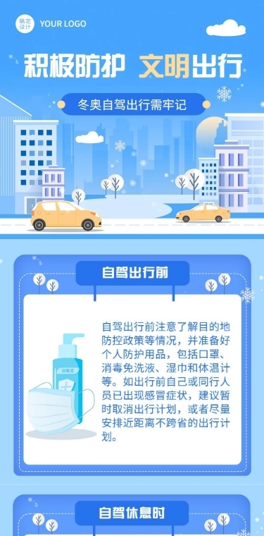 北京冬奥会疫情防控公众号长图