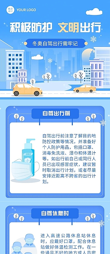 北京冬奥会疫情防控公众号长图