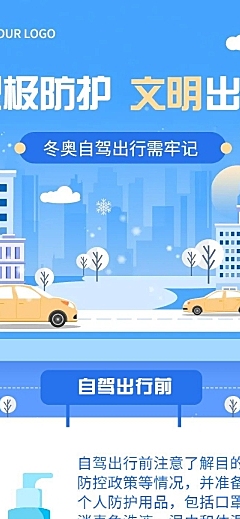 北京冬奥会疫情防控公众号长图