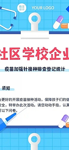 H5表单长页社区学校企业疫苗加强针接种排查登记统计