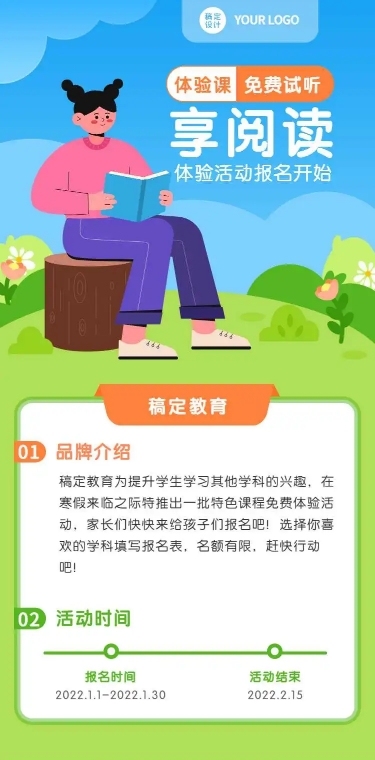 H5长页表单教育行业培训招生阅读体验课程免费报名统计