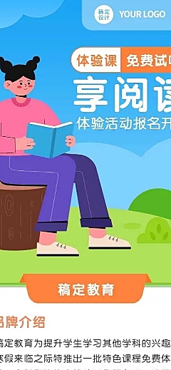 H5长页表单教育行业培训招生阅读体验课程免费报名统计