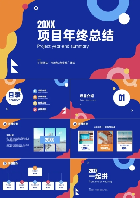 销售人员项目年终总结预览效果