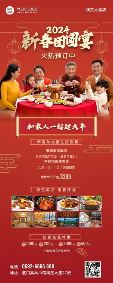旅游春节酒店住房套餐营销喜庆海报