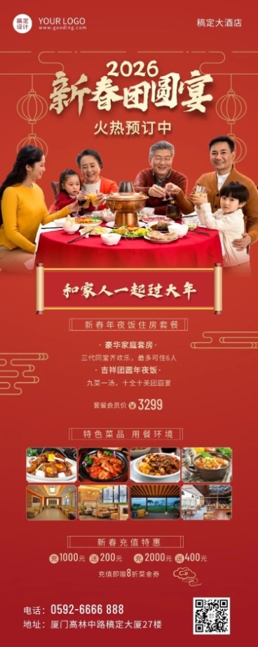 旅游春节酒店住房套餐营销喜庆海报预览效果