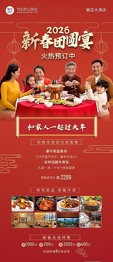 旅游春节酒店住房套餐营销喜庆海报