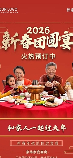 旅游春节酒店住房套餐营销喜庆海报
