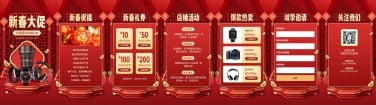 H5翻页春节通用活动促销合成红色年货节营销活动卖货相机数码手表奢侈品