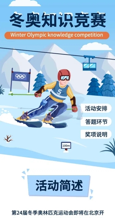 H5表单长页北京冬奥会知识竞赛答题游戏