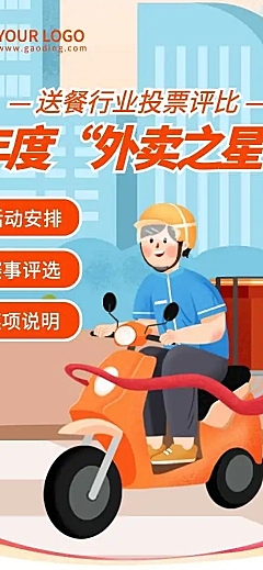 H5长页年度“外卖之星”送餐行业投票评比
