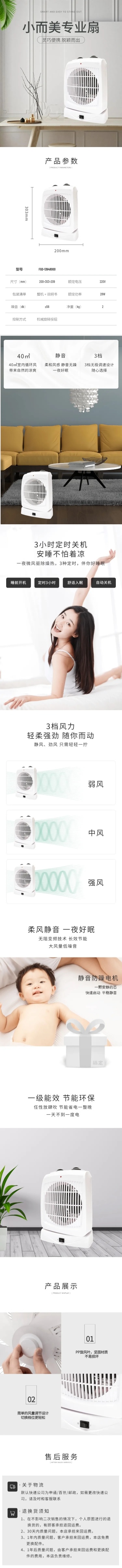 简约家电电风扇详情页
