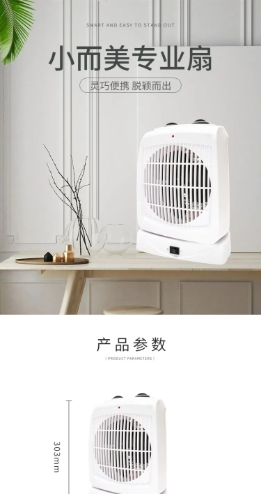 简约家电电风扇详情页