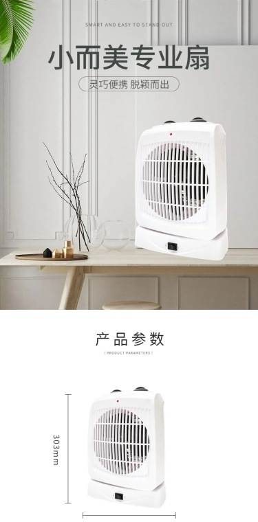 简约家电电风扇详情页