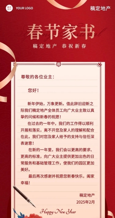 房地产春节中介工程致业主家书海报