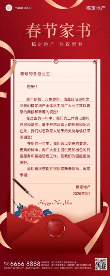 房地产春节中介工程致业主家书海报预览效果
