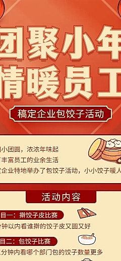 小年祝福企业活动插画长图海报