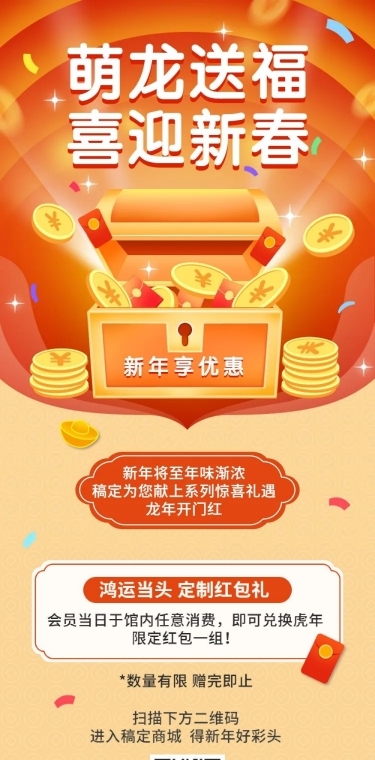 春节新春活动金币红包插画文章长图