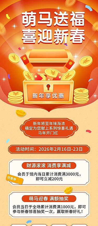 春节新春活动金币红包插画文章长图